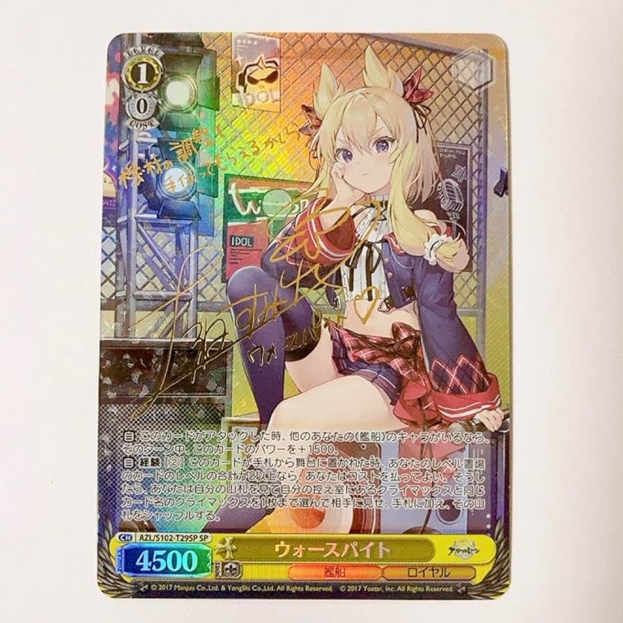 ヴァイスシュヴァルツ アズールレーン 軽巡洋艦 シリアス SP サイン 軽