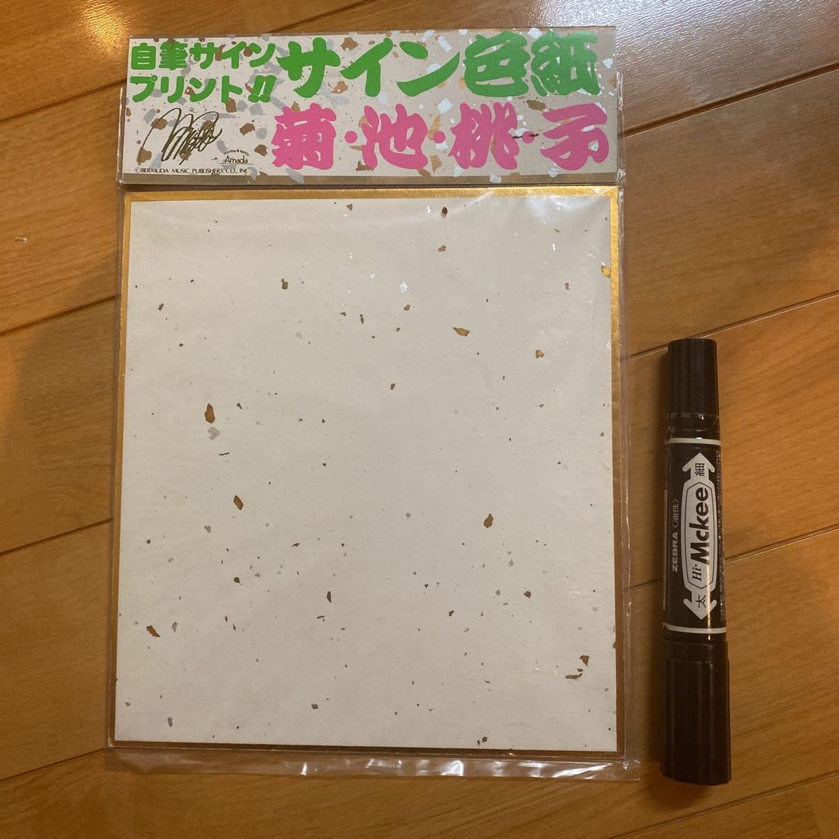 Amazon.co.jp: 菊池桃子 自筆サインプリントサイン色紙 : 文房具