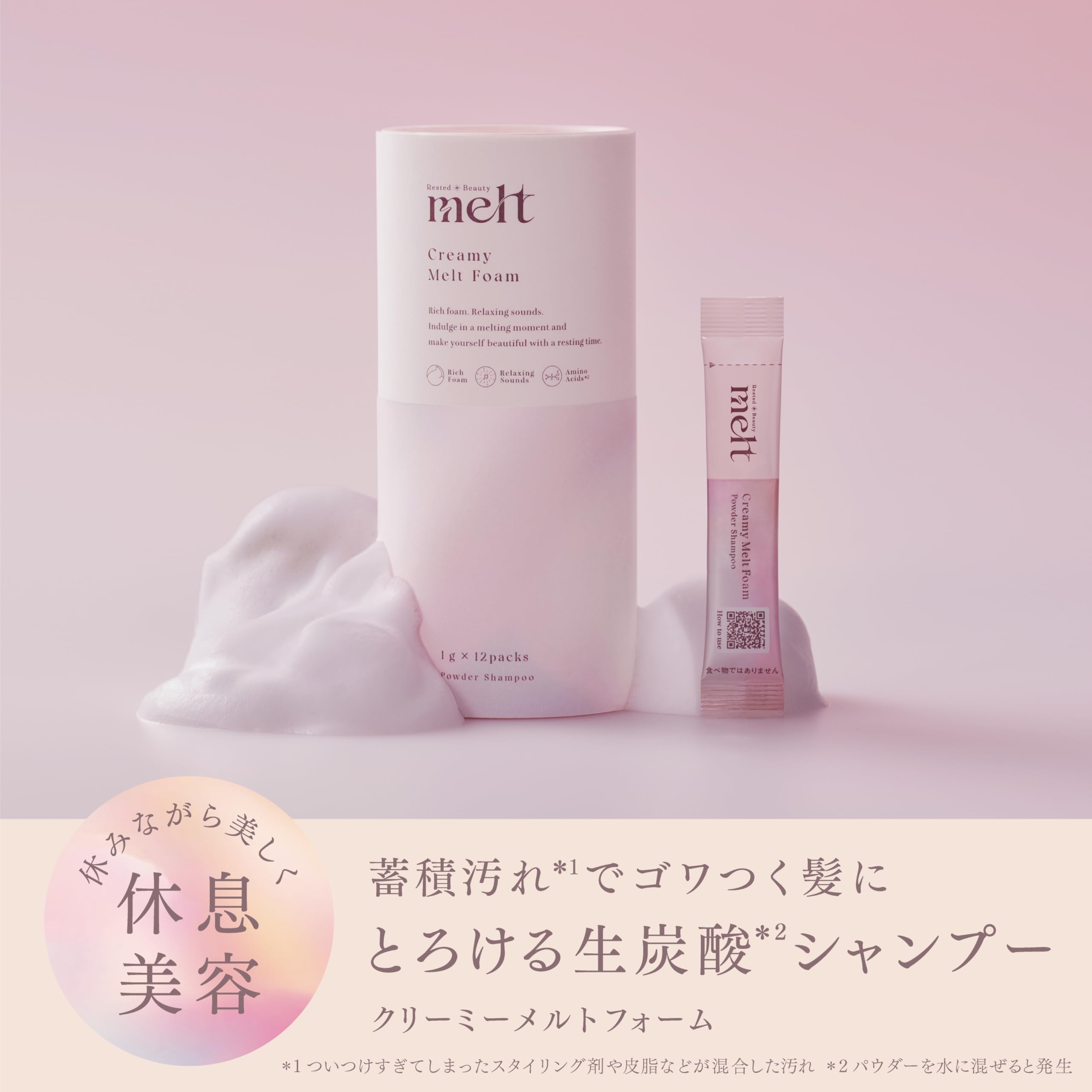 Amazon.co.jp: 【melt】 メルト クリーミーメルトフォーム 炭酸