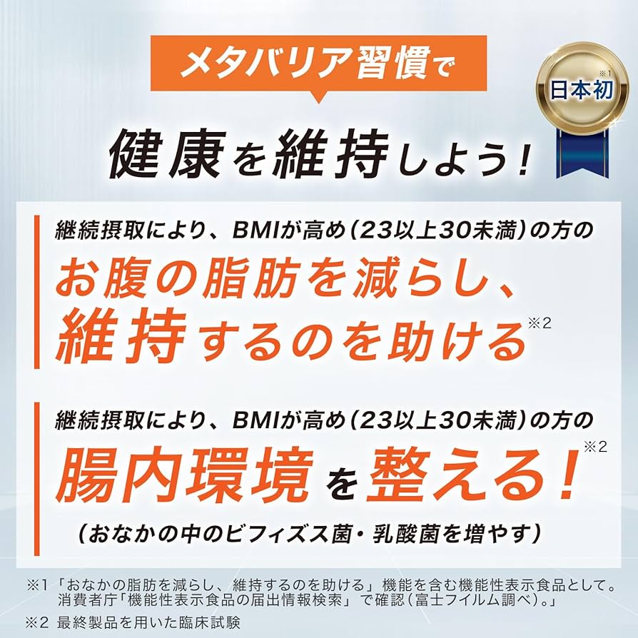 Amazon | 富士フイルム メタバリア 【24年2月リニューアル】 (30日分