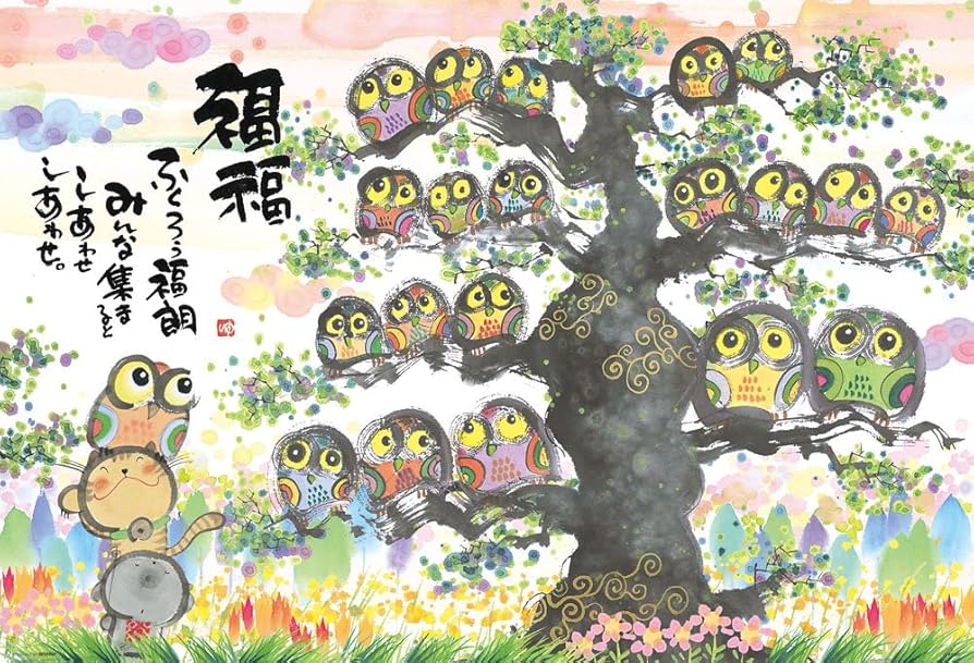 Amazon | 1000ピース ジグソーパズル 御木幽石 万福招来 集まると