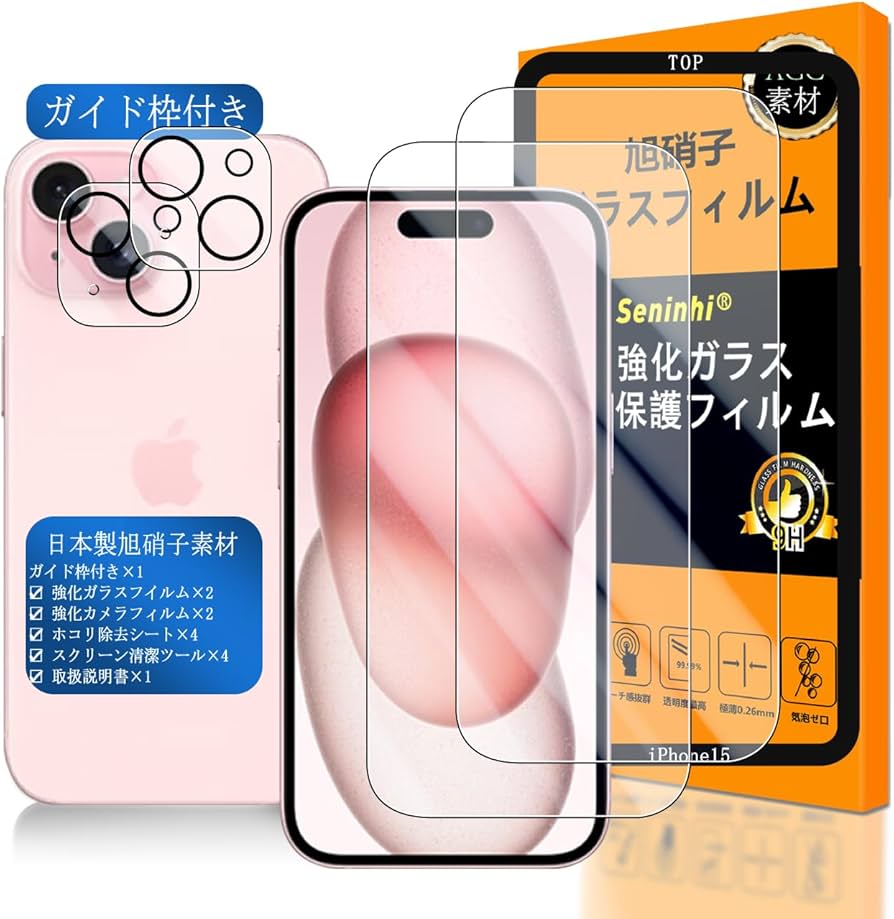 Amazon | 対応 iPhone15 ガラスフイルム 用の ガイド枠付き 6.1インチ