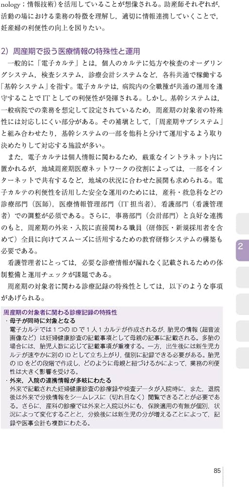 新版 助産師業務要覧 第4版 IIIアドバンス編 2024年版 | 福井トシ子