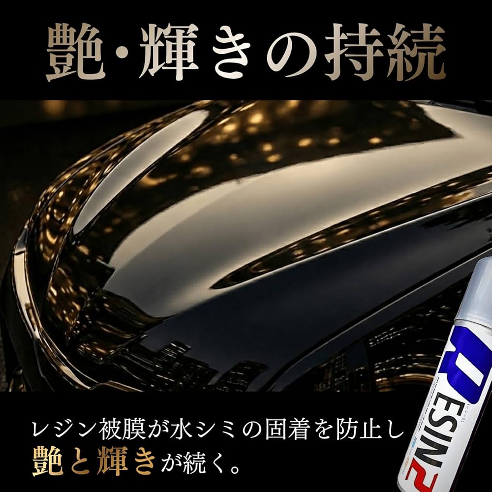 Amazon.co.jp: レジン2 200ml キーパー 洗車 ダイヤモンド ケミカル