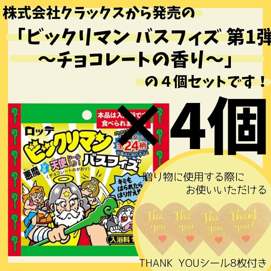 Amazon | 【4個セット+thankyouシール4枚付き】 クラックス