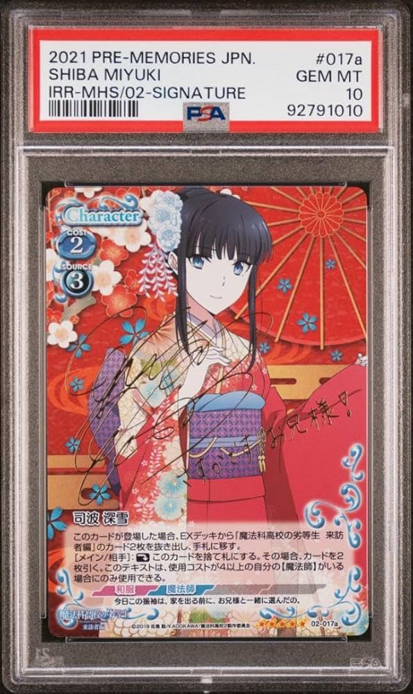 プレシャスメモリーズ魔法科高校の劣等生司波 深雪サイン