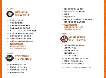 ホットクックお助けレシピ 予約調理のおかず ; 少ない材料&調味料で