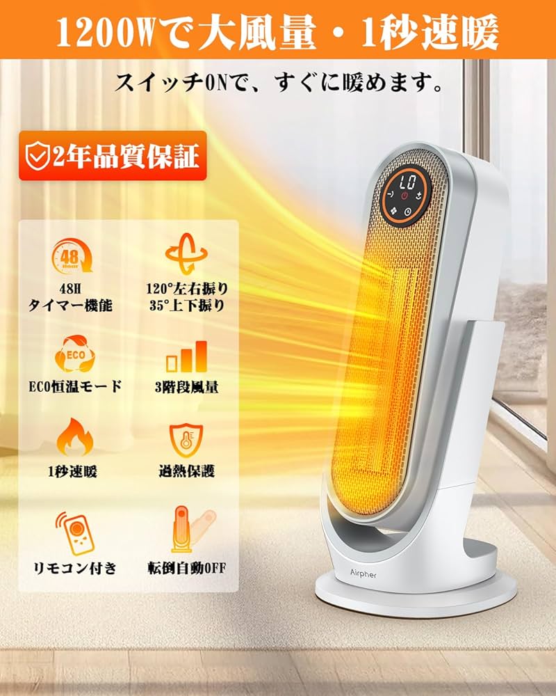 Amazon | セラミックヒーター【2023新登場・155°自動首振り・ECO節電