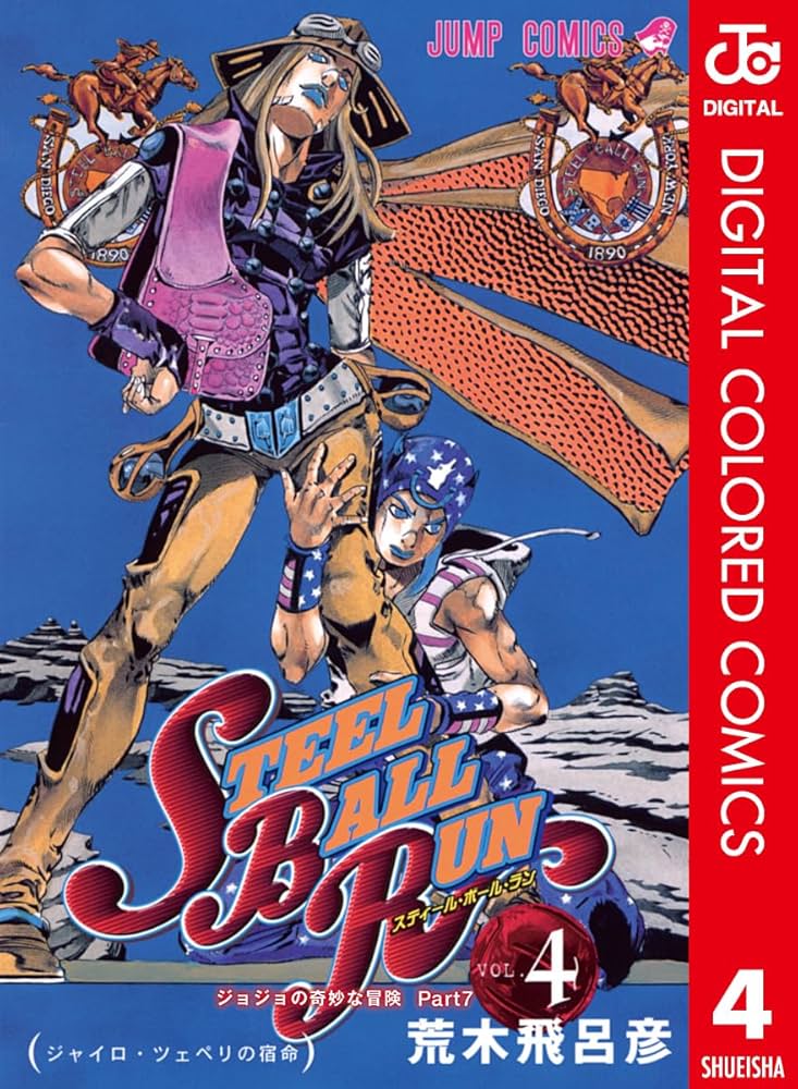 Amazon.co.jp: ジョジョの奇妙な冒険 第7部 スティール・ボール・ラン