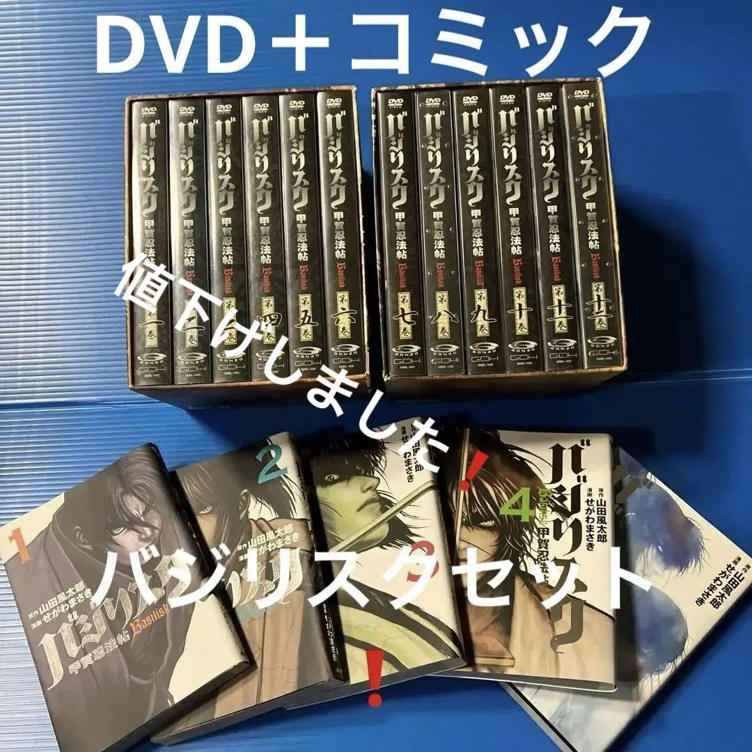 Amazon.co.jp: バジリスク～甲賀忍法帖～ dvdボックス?コミック : おもちゃ
