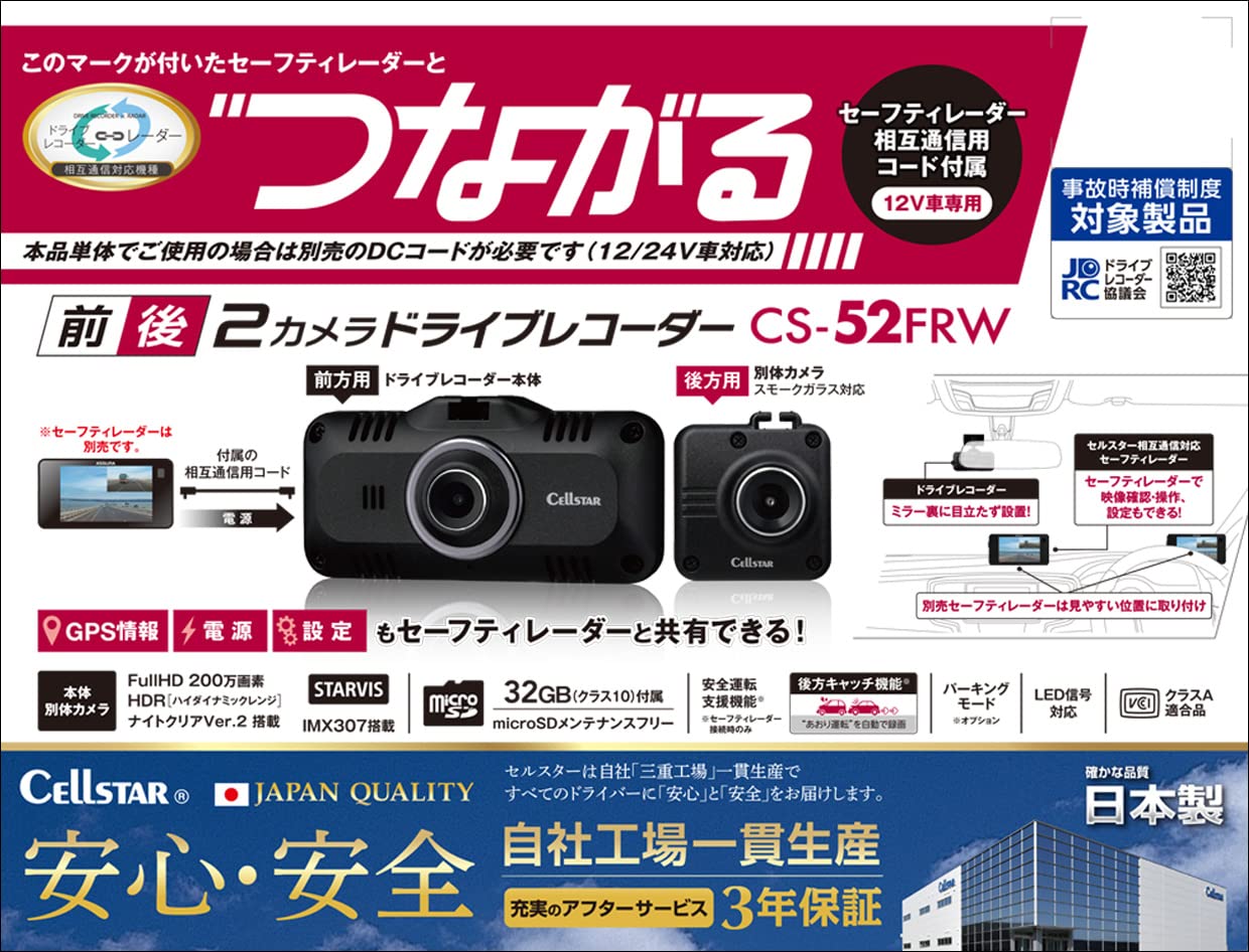 Amazon | セルスター 【レーダー接続用セット】ドライブレコーダー CS