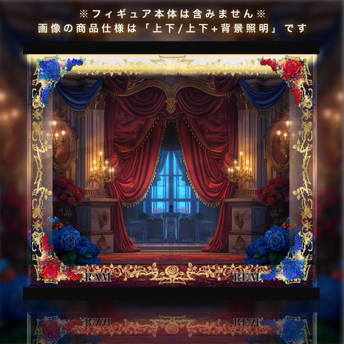 Amazon.co.jp: ラム レム Gothic ver 1/7 F:NEX 専用 アクリルケース