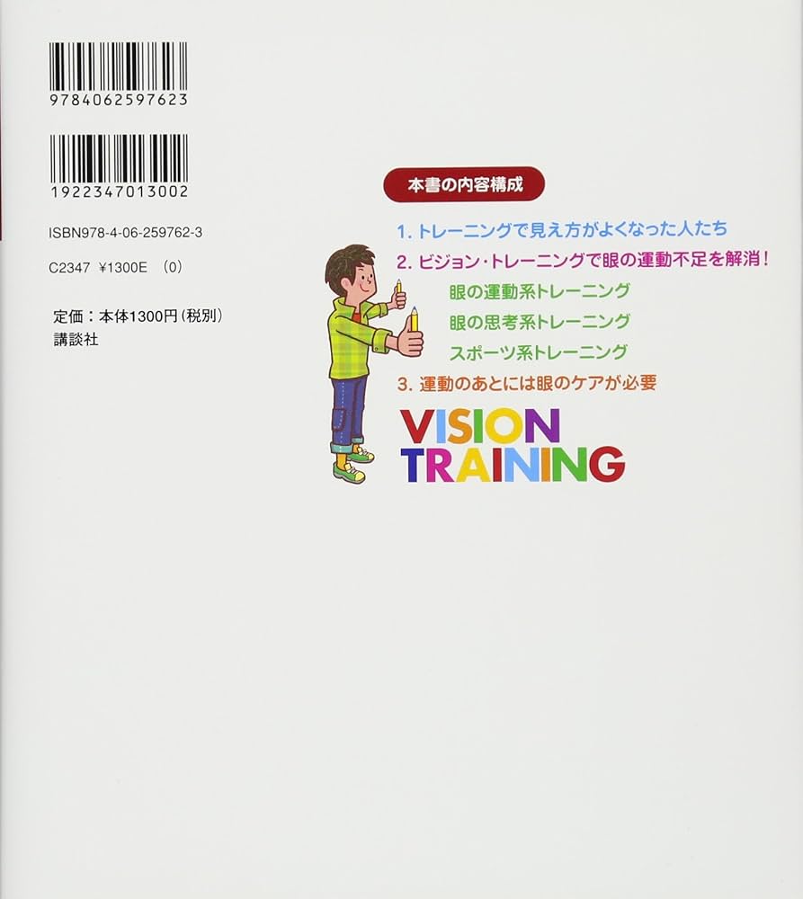 1日5分! 大人のビジョン・トレーニング 勉強も仕事もどんどん楽しく
