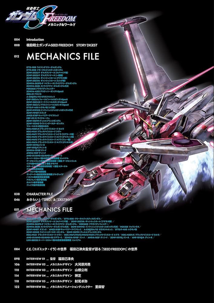 Amazon.co.jp: 機動戦士ガンダムSEED FREEDOM メカニック＆ワールド