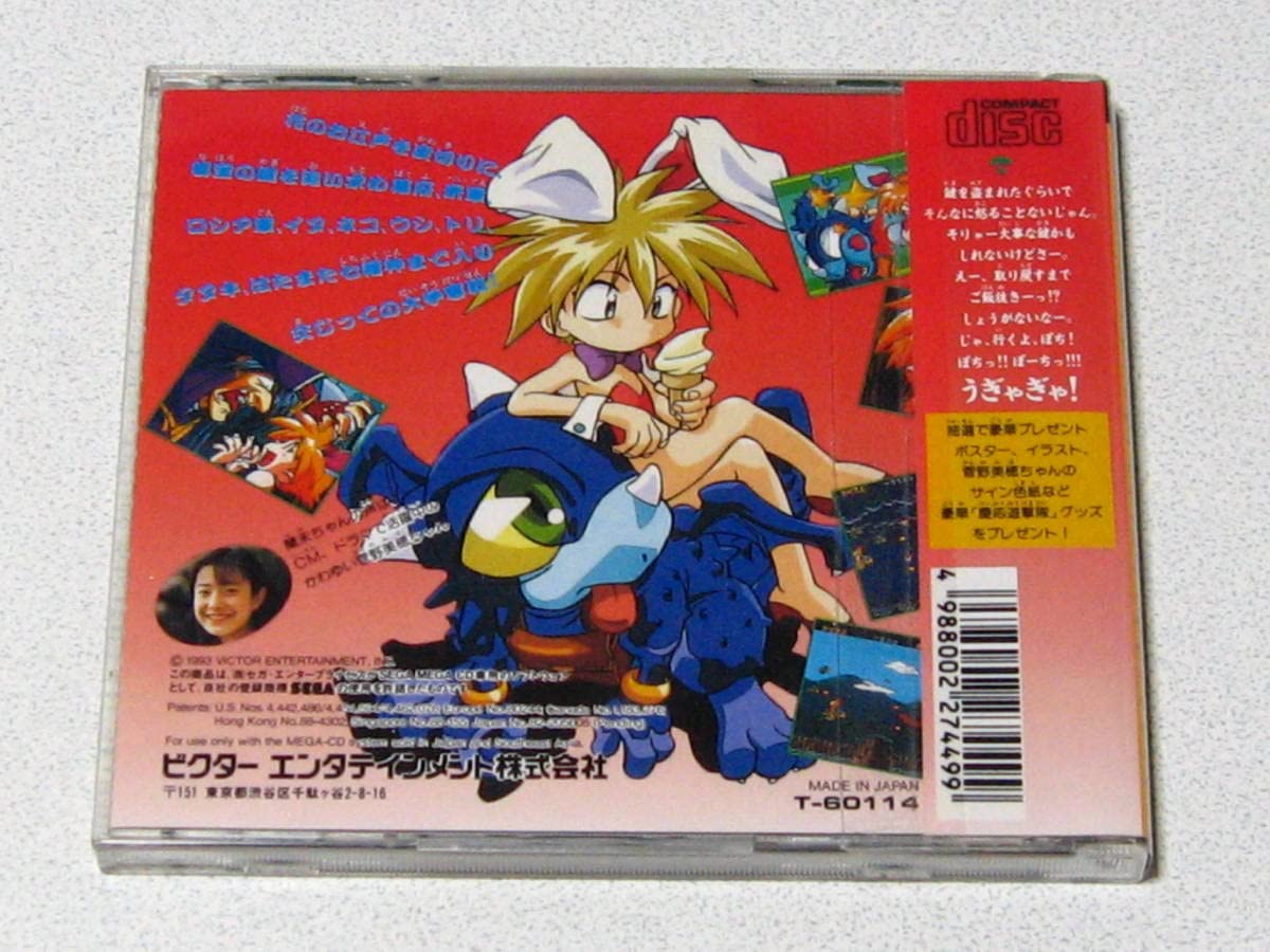 MD メガCD Victor 「慶応遊撃隊 体験版 」 非売品 レア 菅野美穂