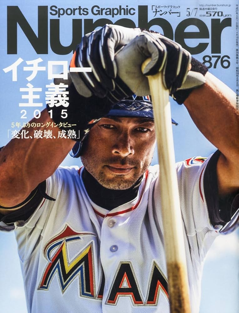 Number(ナンバー)876号 イチロー主義 (Sports Graphic Number(スポーツ