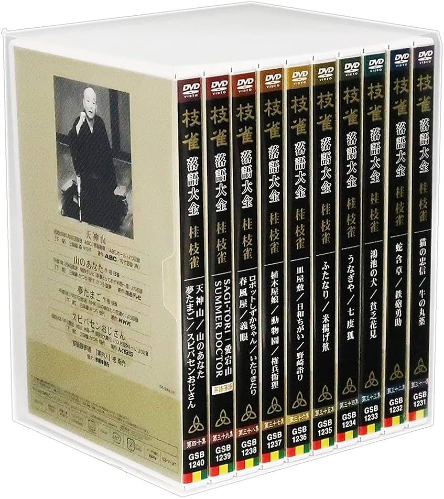 Amazon.co.jp: 桂枝雀 落語大全 第四期 DVD-BOX 全10巻 (特典DVD+収納