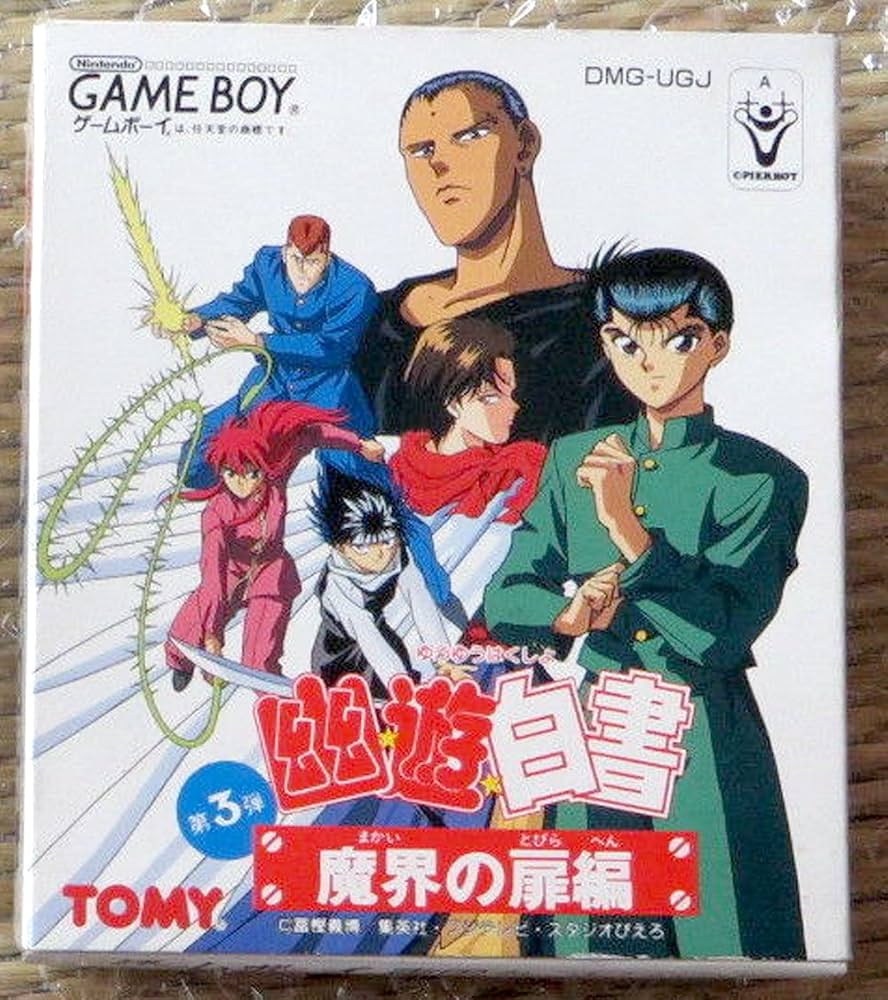 Amazon | 幽☆遊☆白書 第3弾 魔界の扉編 | ゲームソフト