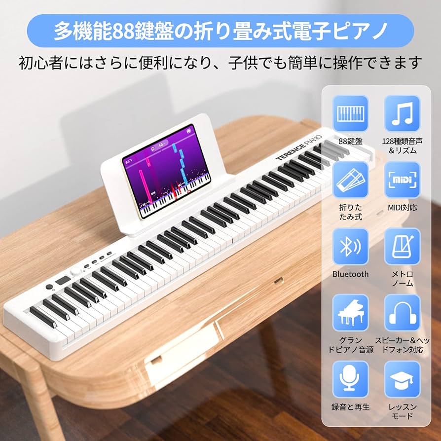 Amazon | TERENCE 電子ピアノ 88鍵盤 折り畳み式 キーボード 充電式