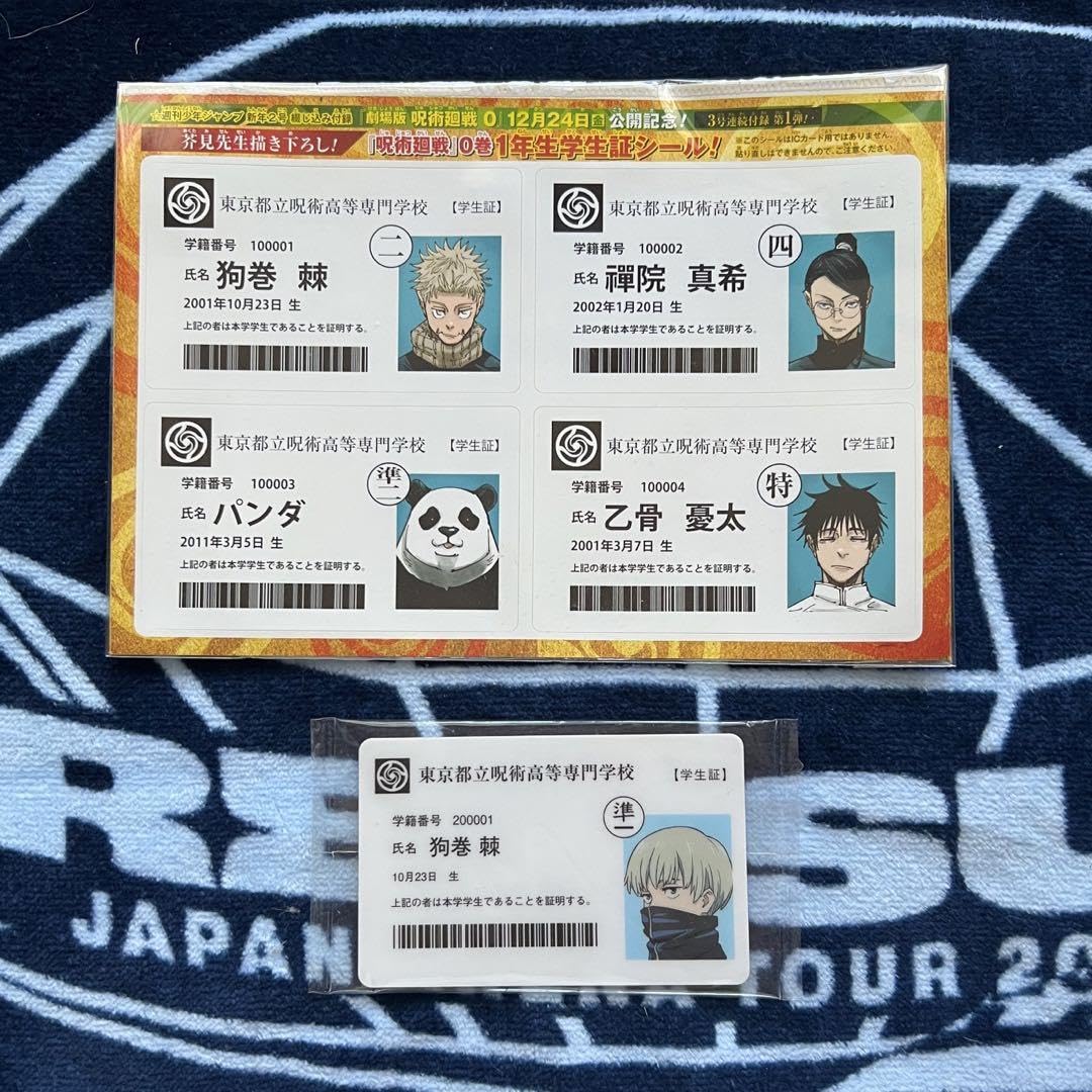 Amazon.co.jp: 呪術廻戦 狗巻棘 学生証 カード 呪術廻戦展 : 文房具