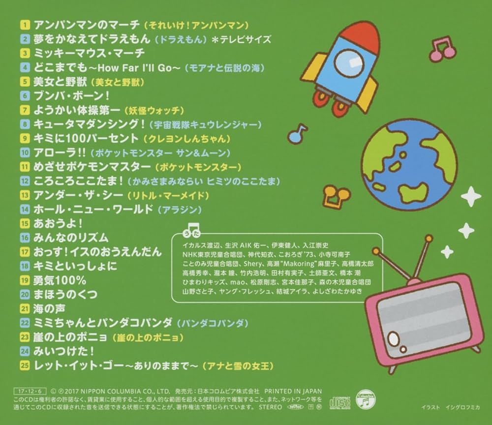 Amazon.co.jp: ザ・ベスト キッズヒットソング: ミュージック