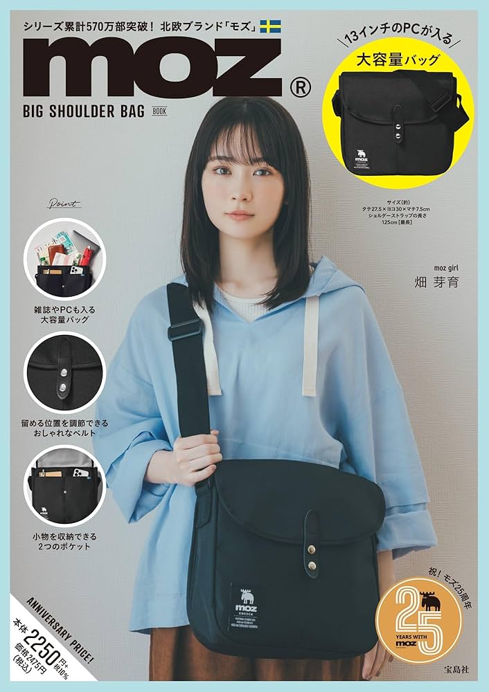 moz BIG SHOULDER BAG BOOK (宝島社ブランドブック) | 宝島社 |本