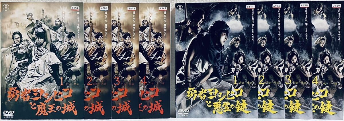 Amazon.co.jp: 勇者ヨシヒコ 魔王の城(全4巻)・悪霊の鍵(全4巻)・導