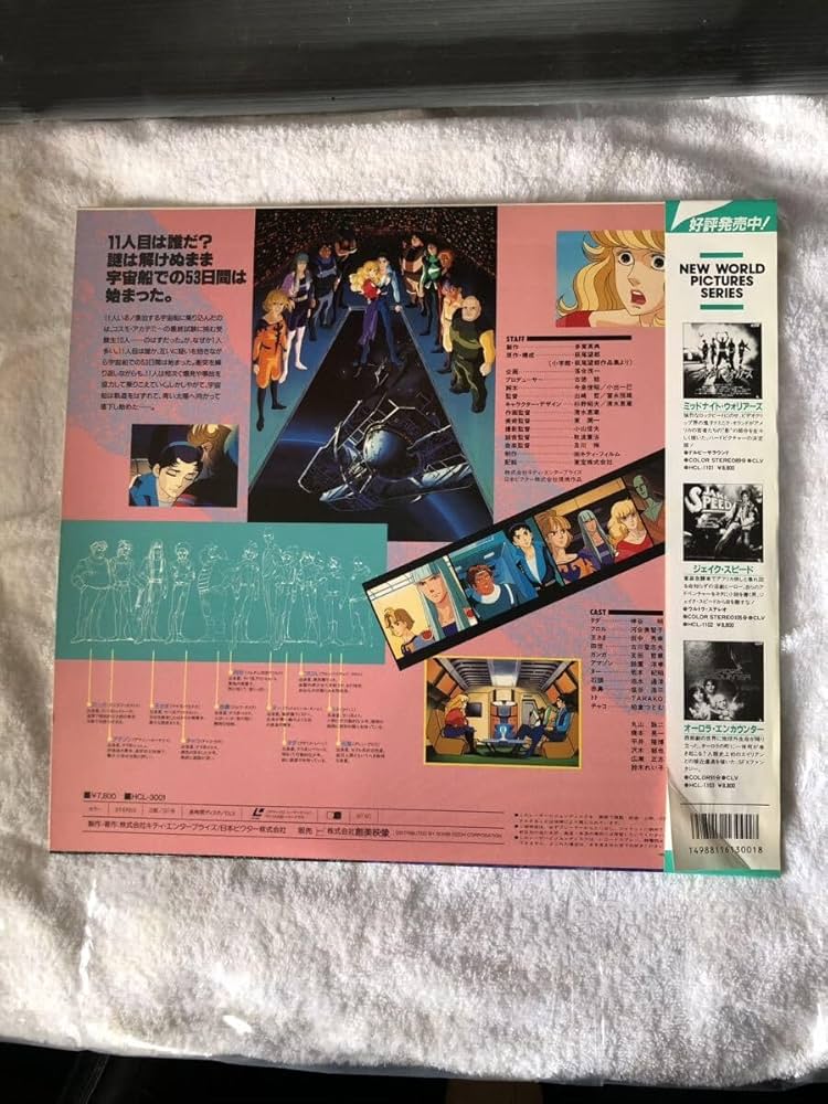 Amazon.co.jp: アニメ LD レーザーディスク 11人いる! : パソコン