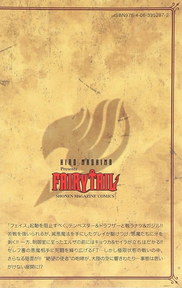 FAIRY TAIL(47) (少年マガジンコミックス) | 真島 ヒロ |本 | 通販