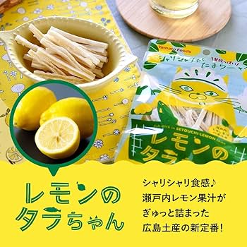 Amazon | 瀬戸内レモン農園 レモンのタラちゃん 10袋入り 国産 広島 お