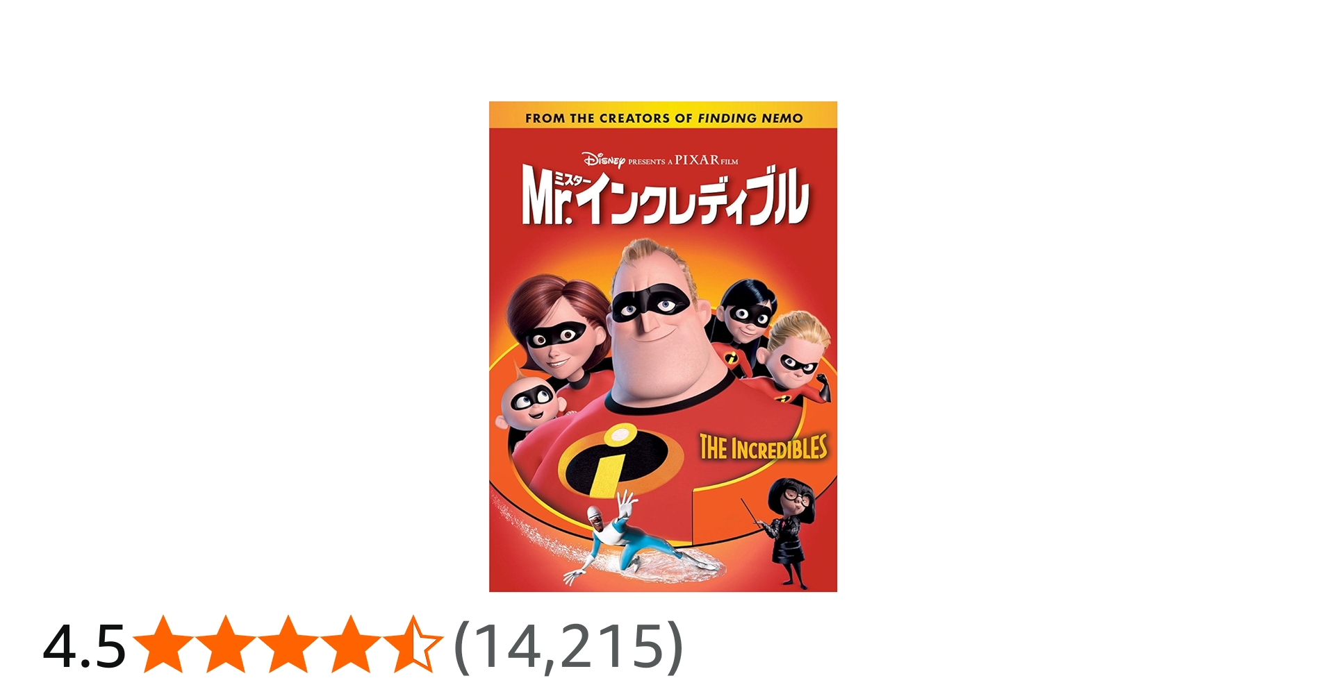 Amazon.co.jp: Mr.インクレディブル : ディズニー: DVD