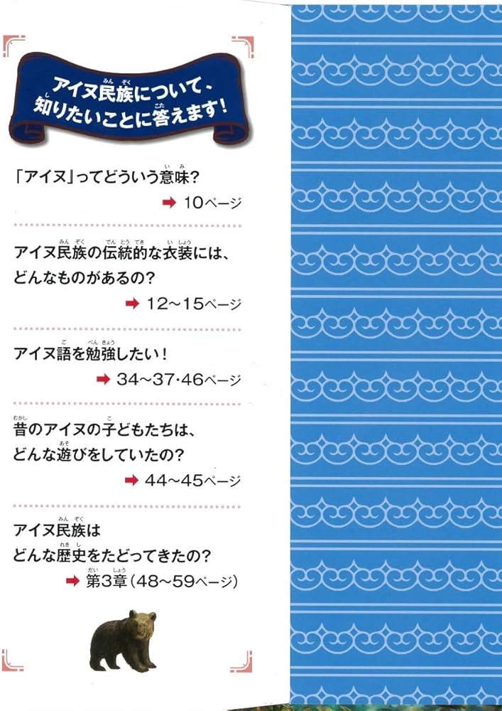アイヌ文化の大研究 歴史、暮らし、言葉を知ろう (楽しい調べ学習