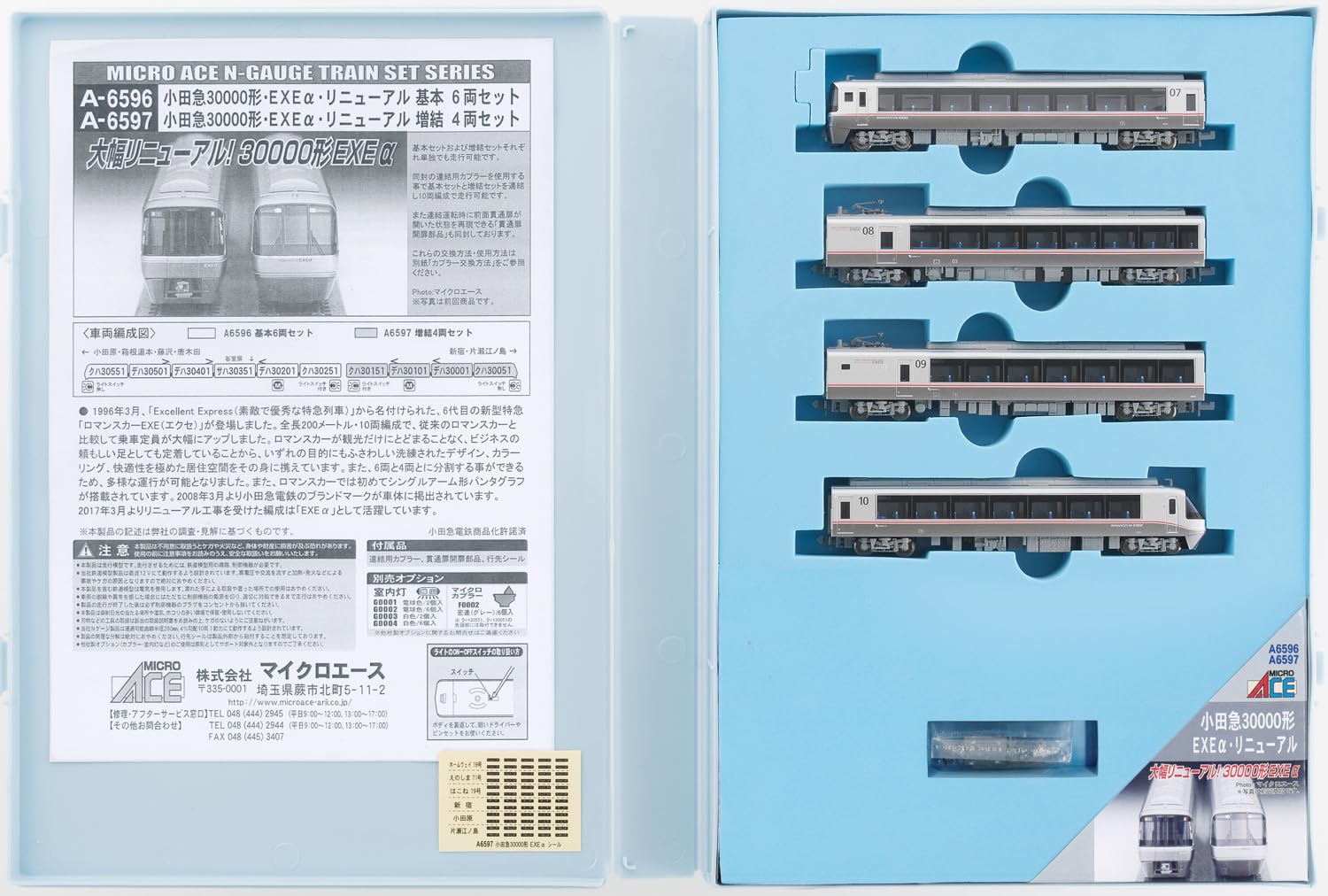 Amazon | マイクロエース Nゲージ 小田急30000形 EXEα リニューアル