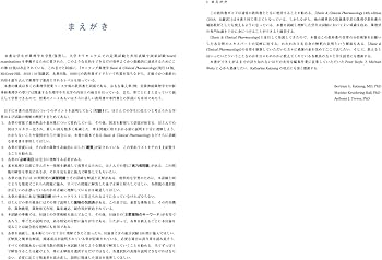 カッツング薬理学 エッセンシャル 原書12版 (Lange Textbookシリーズ