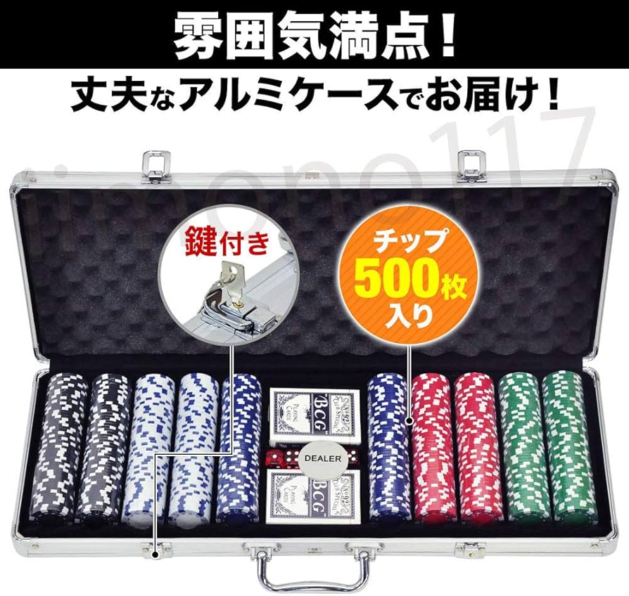 Amazon | iimono117 ポーカーセット チップ500枚 アルミケース 鍵付き