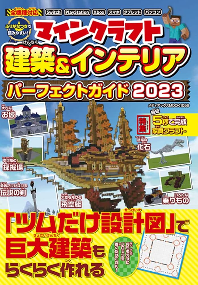 Amazon.co.jp: マインクラフト 建築＆インテリア パーフェクトガイド