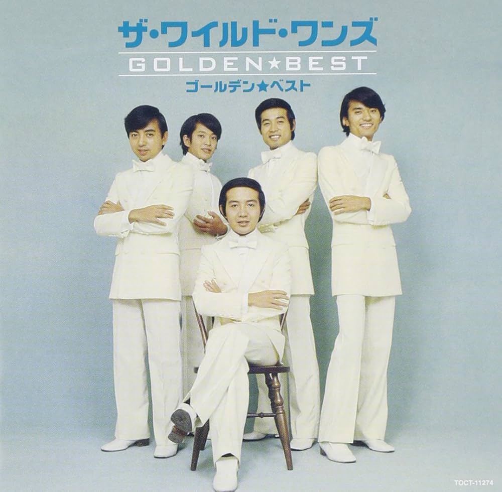 Amazon.co.jp: ゴールデン☆ベスト ザ・ワイルド・ワンズ: ミュージック