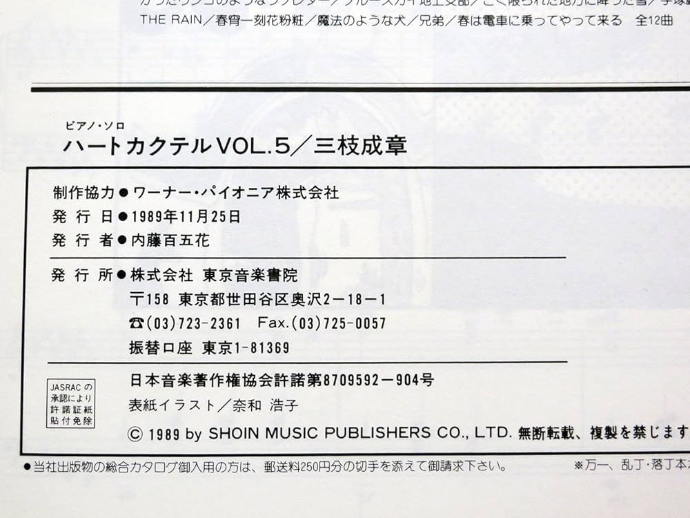 三枝成章 ハートカクテル VOL.5 (PIANO SOLO) | 三枝成章, 内藤百五花