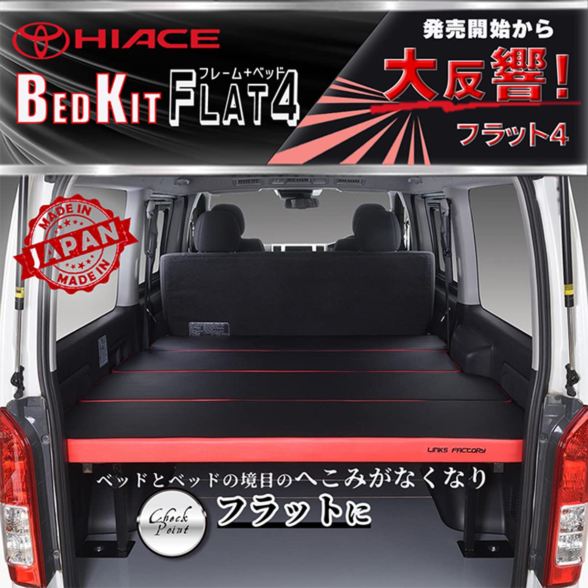 Amazon.co.jp: ハイエース 200系 標準 Flat4 VERSION'2 ベッド