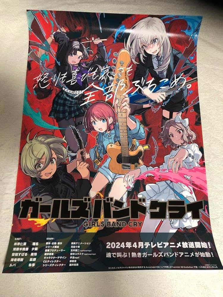 Amazon.co.jp: ガールズバンドクライ キービジュアルポスター 豪華版