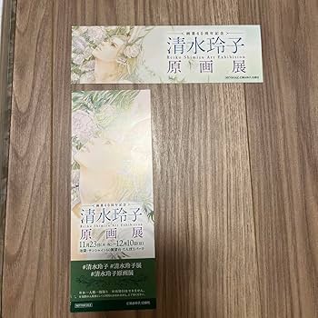 Amazon.co.jp: 清水玲子 原画展 図録 THE ARTWORK OF REIKO SHIMIZU