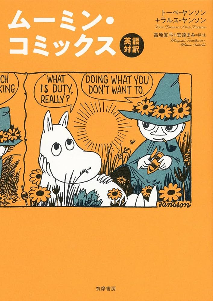 Amazon.com: 英語対訳 ムーミン・コミックス (単行本): 9784480832160