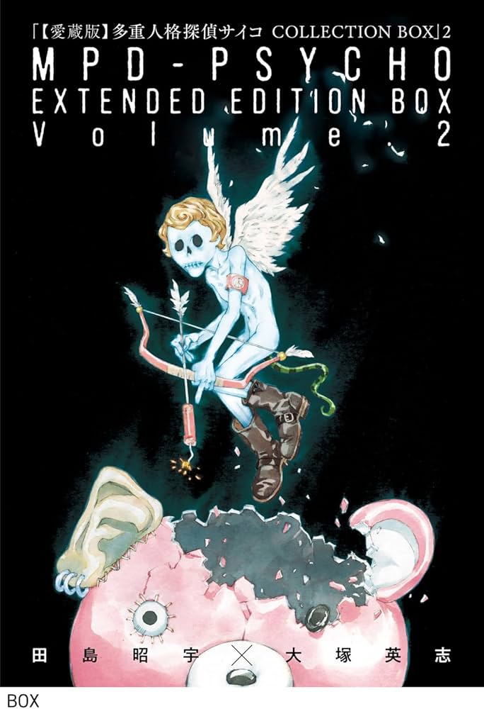 Amazon.co.jp: 【愛蔵版】多重人格探偵サイコ COLLECTION BOX(2