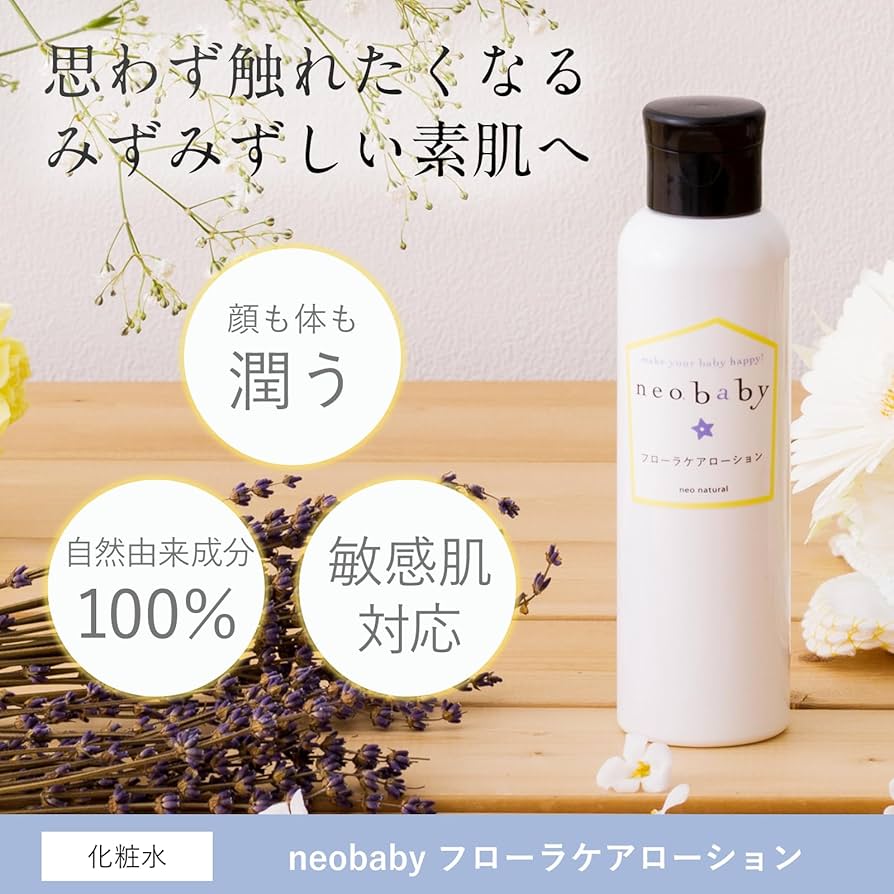 Amazon.co.jp: [ベビーローション] neobaby ネオベビー フローラケア