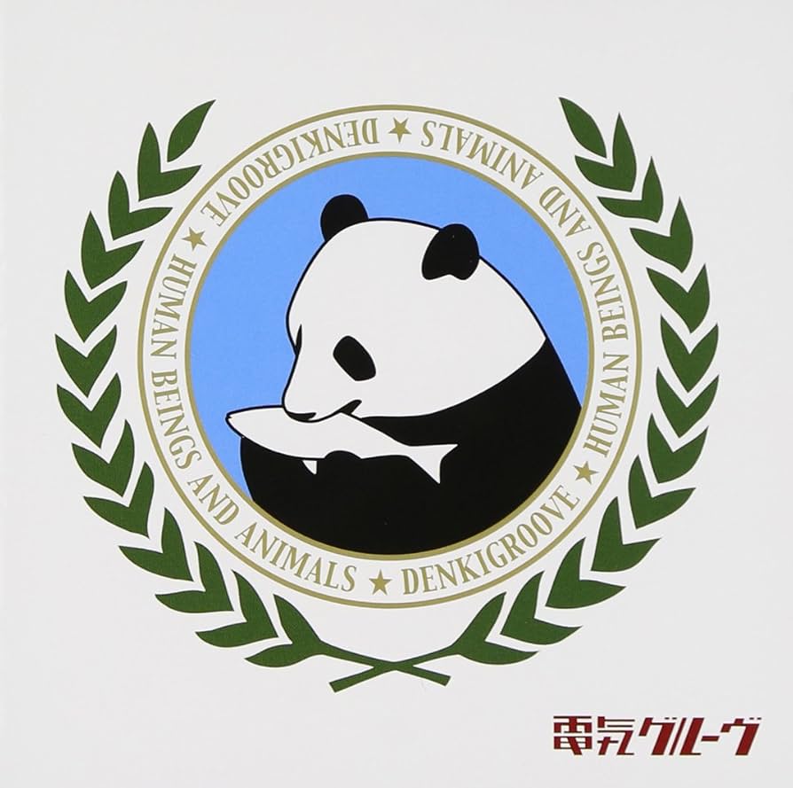 Amazon.co.jp: 人間と動物 - 電気グルーヴ: ミュージック