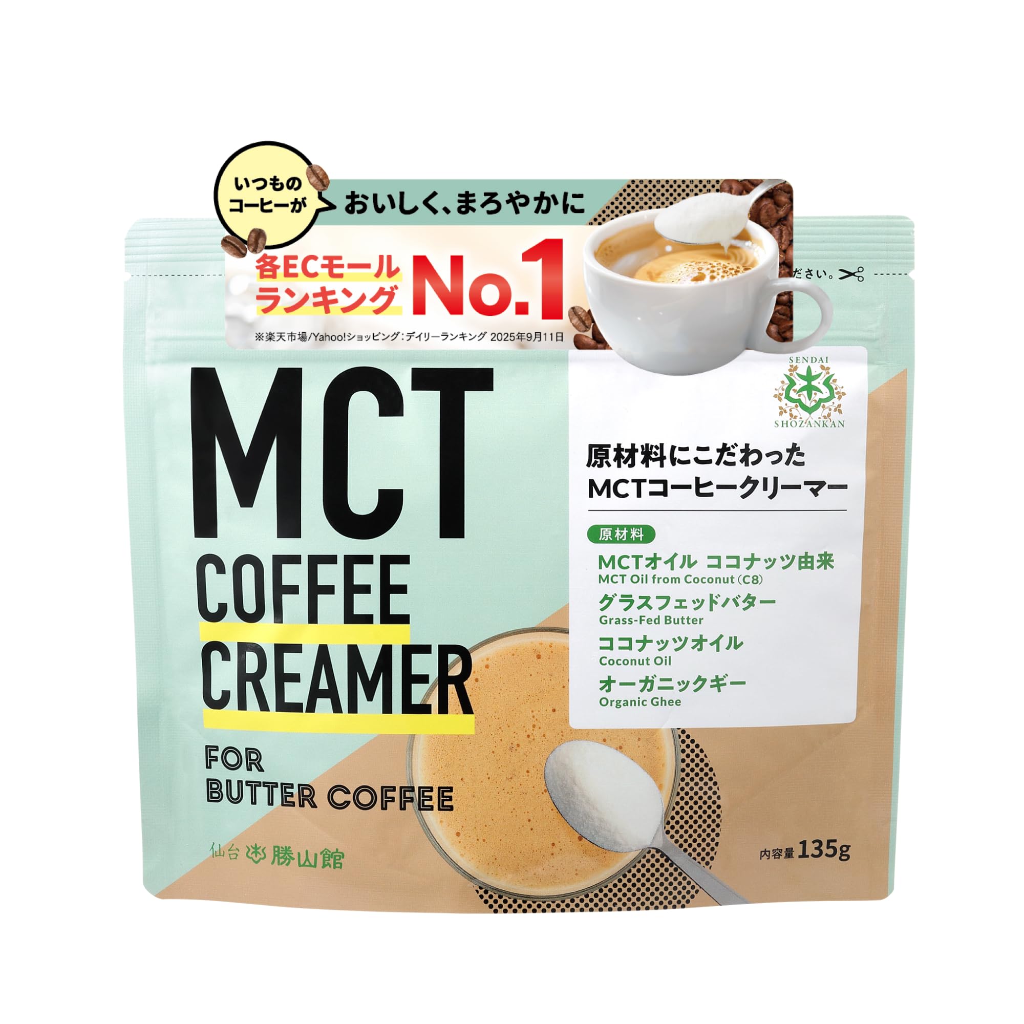 Amazon.co.jp: 【簡単 バターコーヒー 】 仙台勝山館 MCTコーヒー