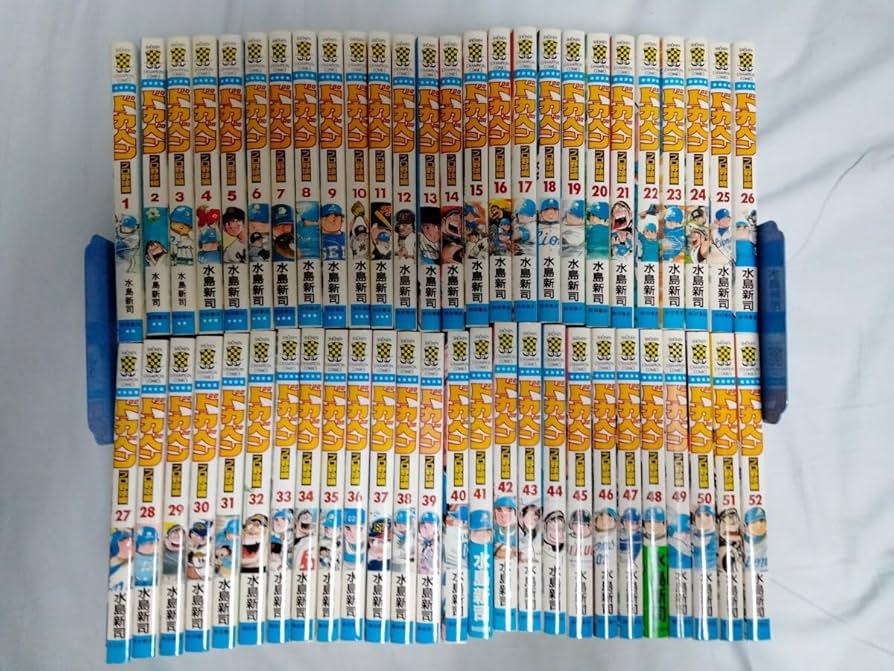 Amazon.co.jp: 全巻初版ドカベン プロ野球編 全52巻 水島新司 : 文房具