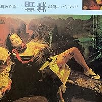 Amazon.co.jp: CO-CoLO 1~夜のみだらな鳥達~ - 沢田研二: ミュージック