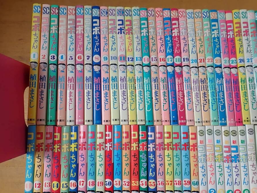 Amazon.co.jp: Q⑩Aコボちゃん 全60巻 新コボちゃん 1～47巻 まとめて