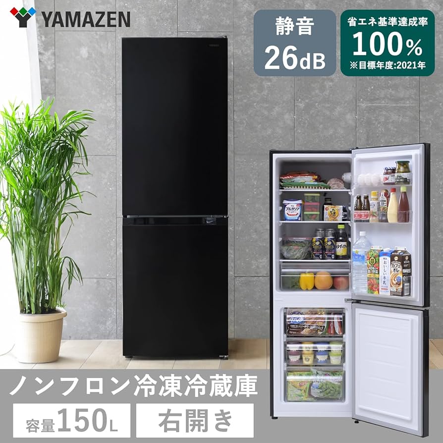 Amazon | 【Amazon.co.jp限定】 [山善] 冷蔵庫 幅47.4cm 150L 2ドア 右